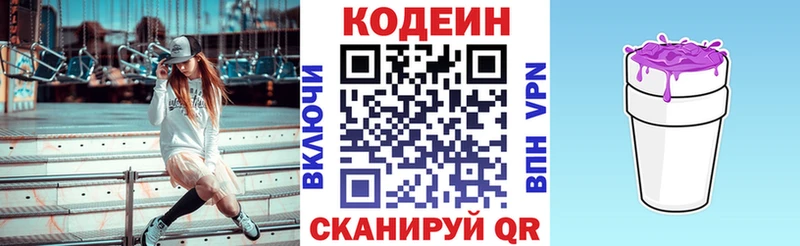 купить   Чулым  Кодеиновый сироп Lean Purple Drank 